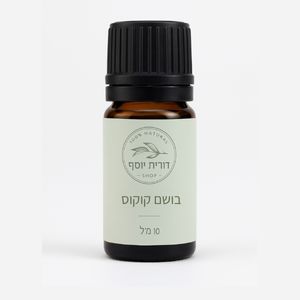 תמצית בושם קוקוס - קטן