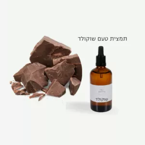 תמצית טעם וריח שוקולד - גדול