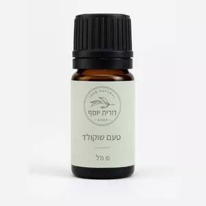 תמצית טעם וריח שוקולד- קטן