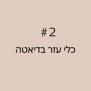 עותק של ללא שם (400 x 400 px) עותק של ללא שם (400 x 400 px)