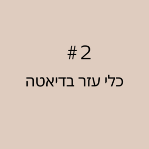 עותק של ללא שם (400 x 400 px)